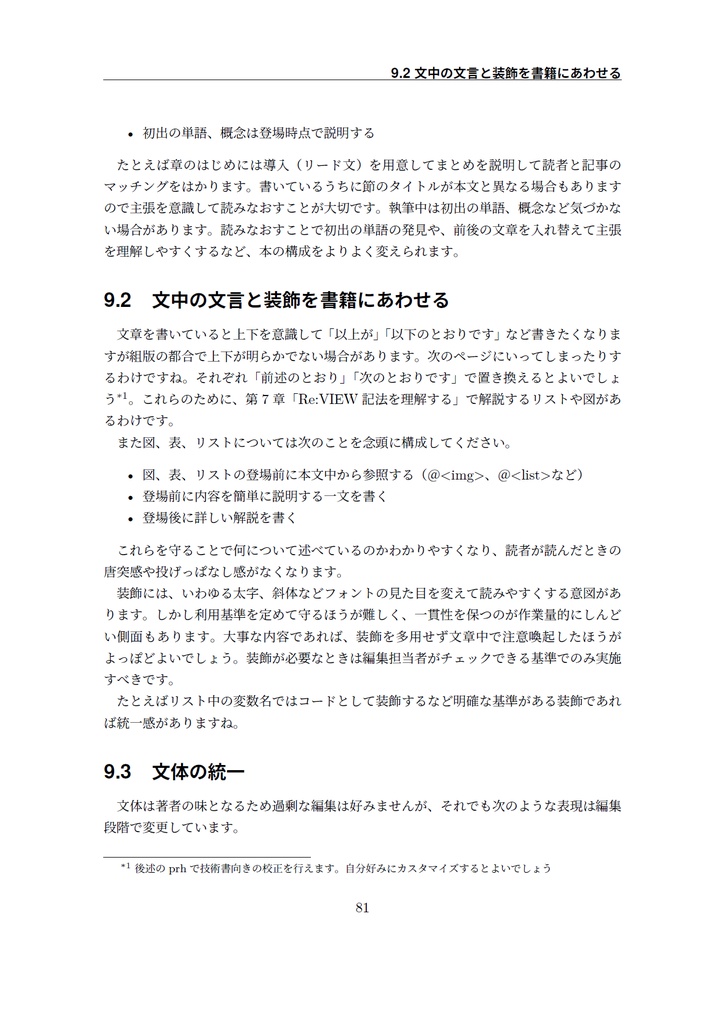 技術書をかこう! ~はじめてのRe:VIEW~ 第3版