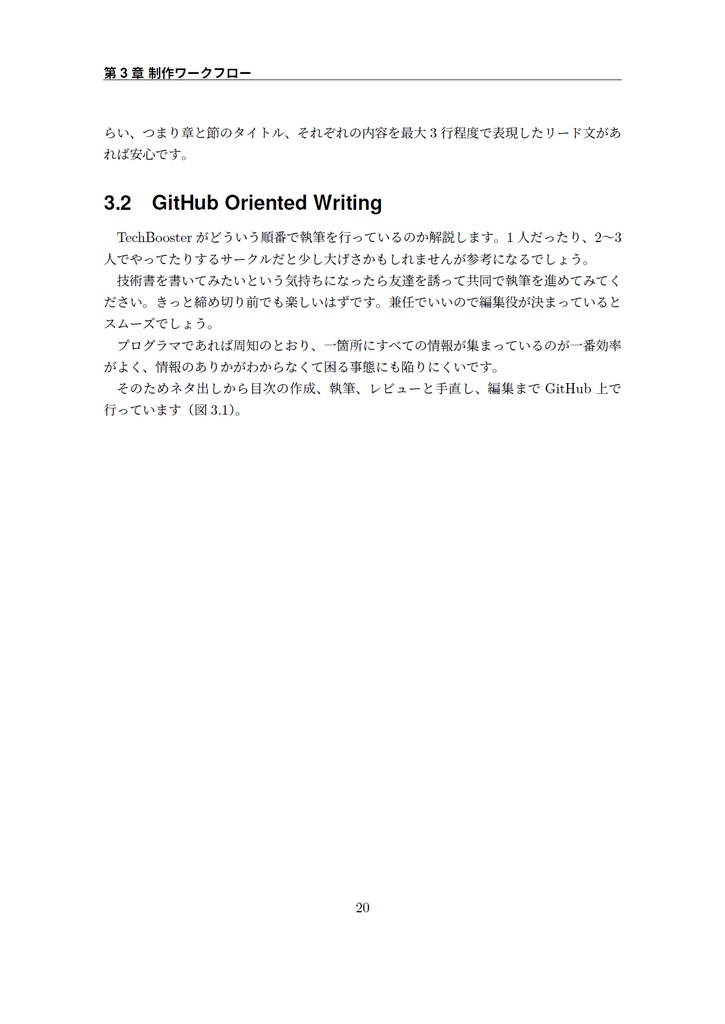 技術書をかこう! ~はじめてのRe:VIEW~ 第3版