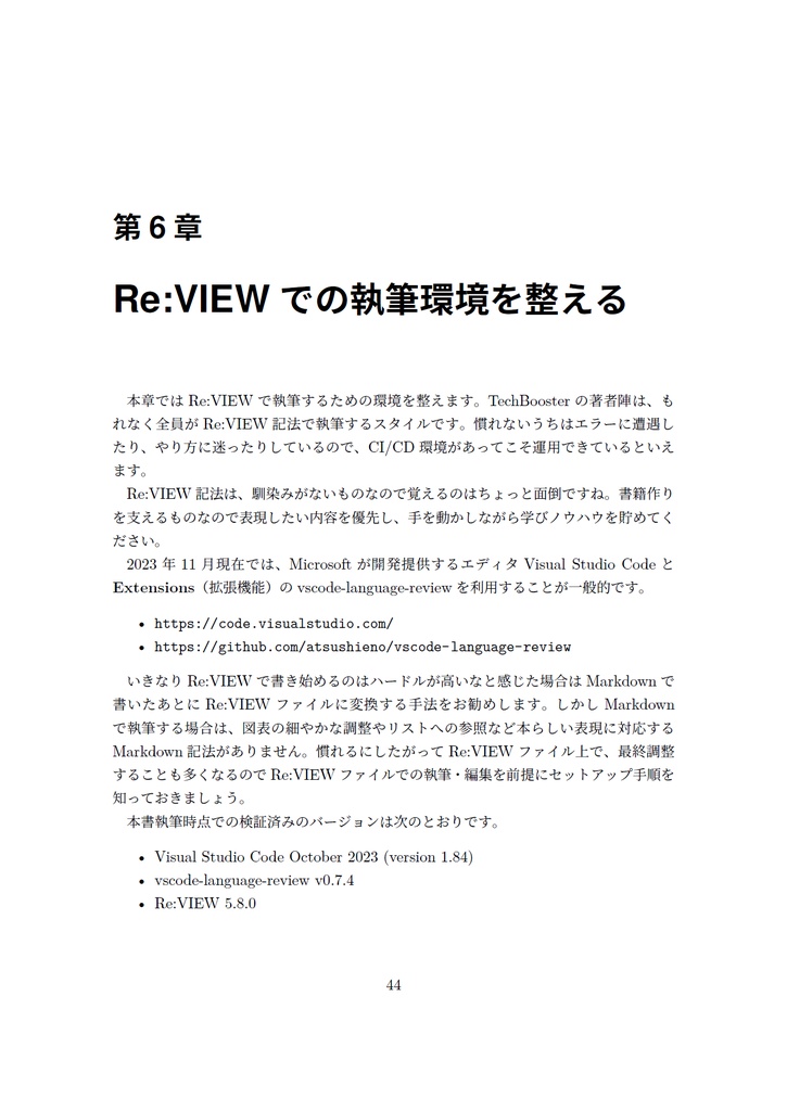技術書をかこう! ~はじめてのRe:VIEW~ 第3版