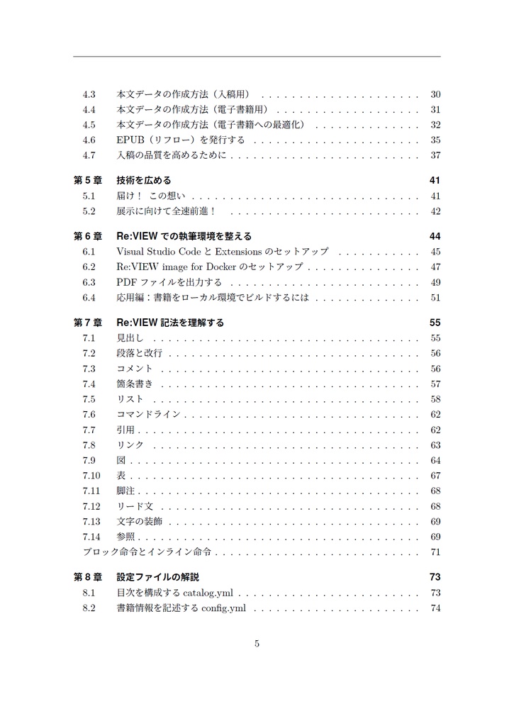 技術書をかこう! ~はじめてのRe:VIEW~ 第3版