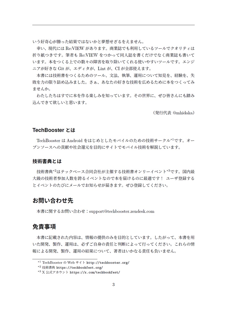 技術書をかこう! ~はじめてのRe:VIEW~ 第3版