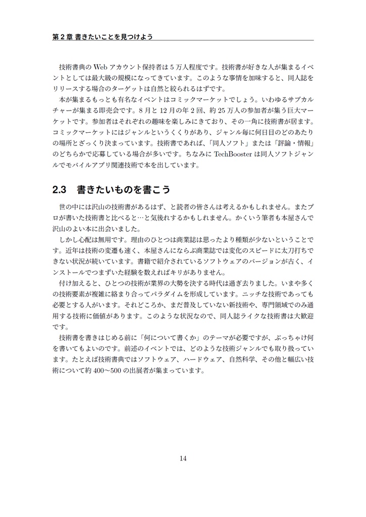 技術書をかこう! ~はじめてのRe:VIEW~ 第3版