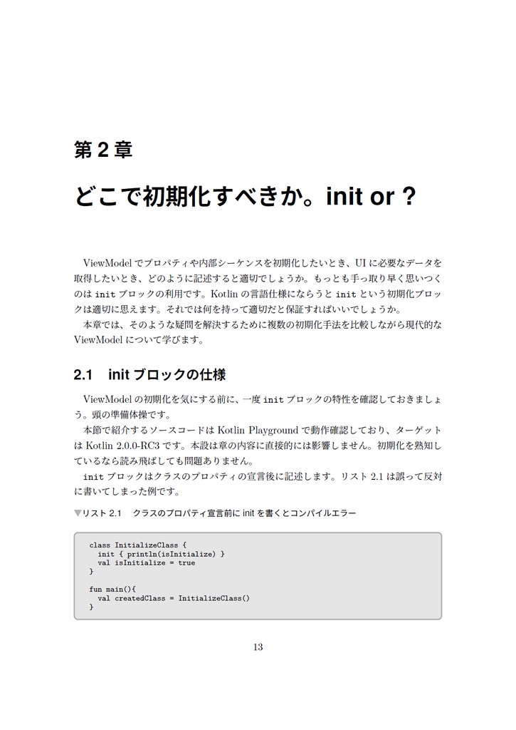 たすけて!ViewModel【技術書典16新刊】Composeアプリ対応版