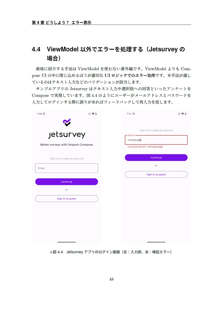 たすけて!ViewModel【技術書典16新刊】Composeアプリ対応版