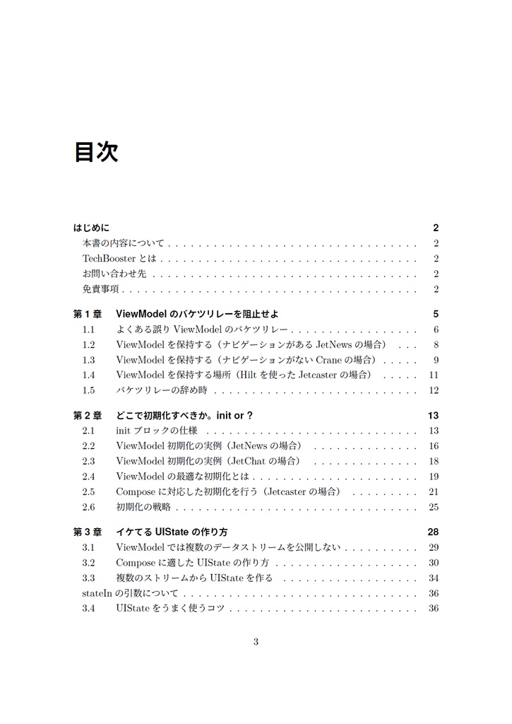 たすけて!ViewModel【技術書典16新刊】Composeアプリ対応版