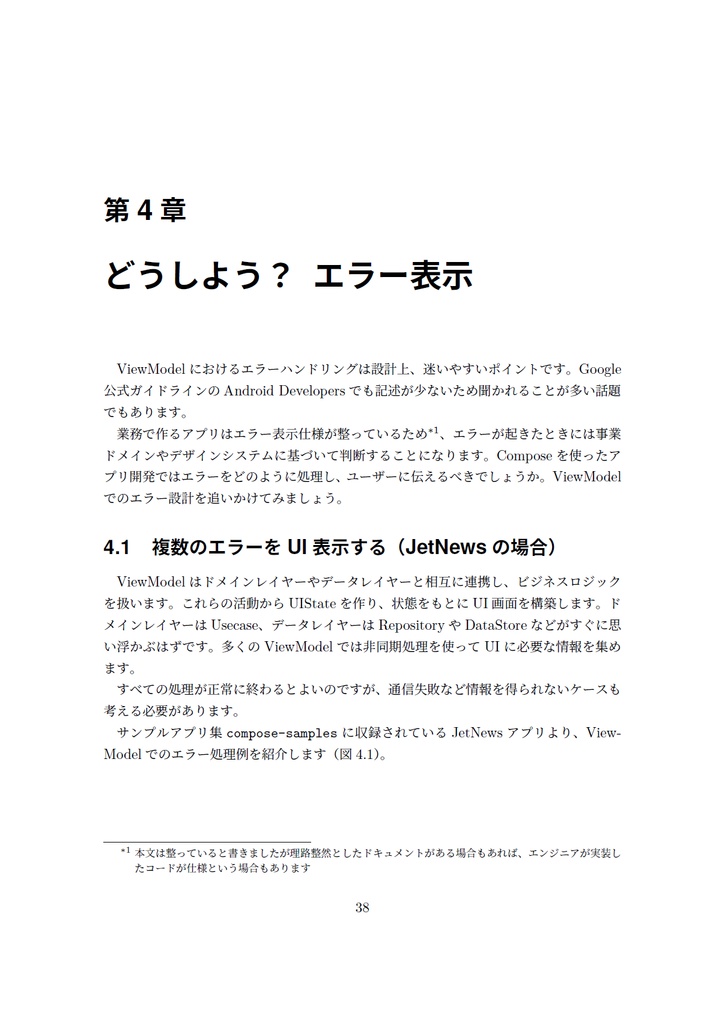 たすけて!ViewModel【技術書典16新刊】Composeアプリ対応版