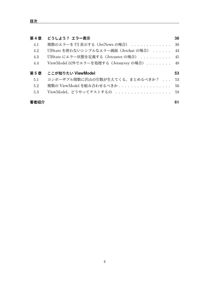 たすけて!ViewModel【技術書典16新刊】Composeアプリ対応版