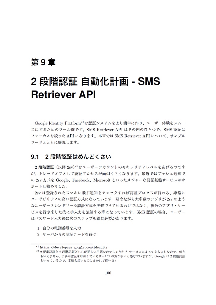 Edge of Android 8【C92新刊】