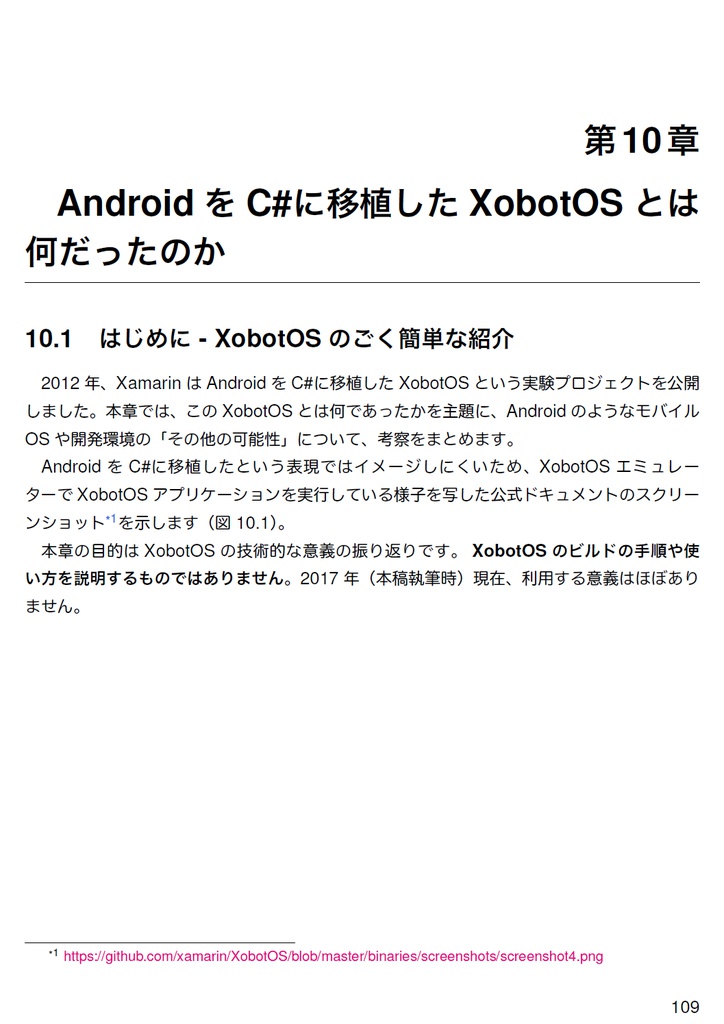 Edge of Android 8【C92新刊】