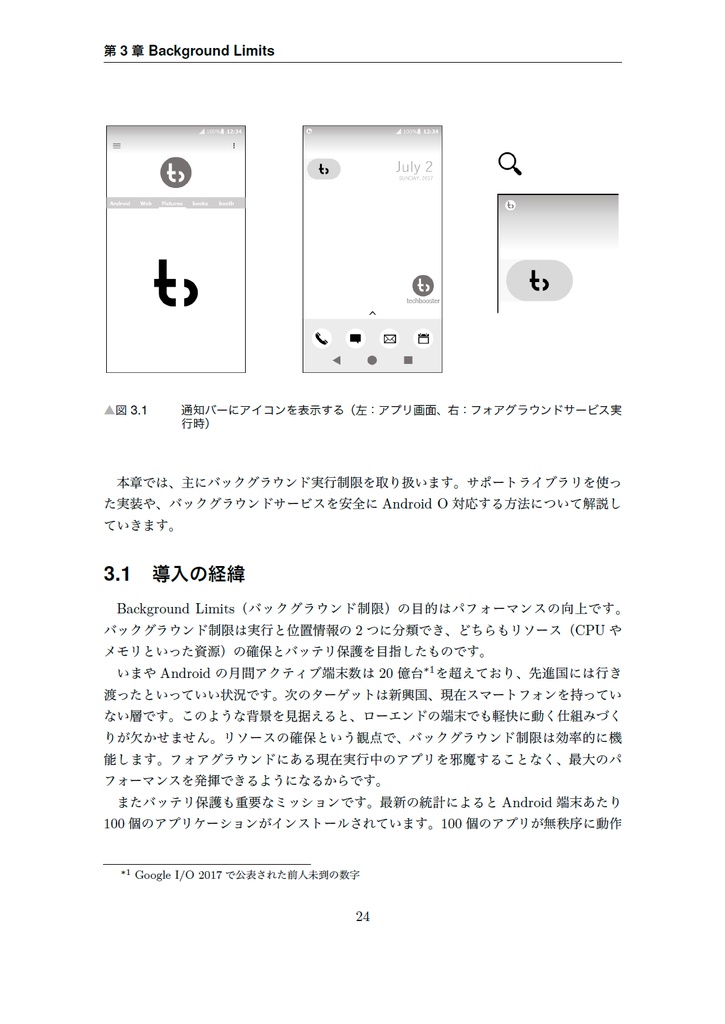 Edge of Android 8【C92新刊】