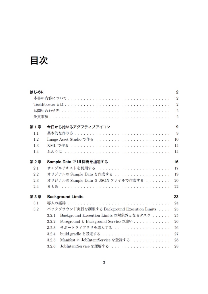 Edge of Android 8【C92新刊】