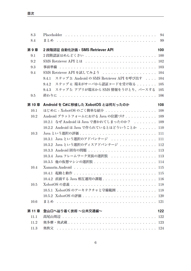 Edge of Android 8【C92新刊】