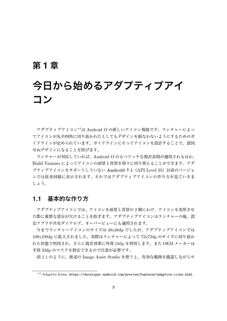 Edge of Android 8【C92新刊】