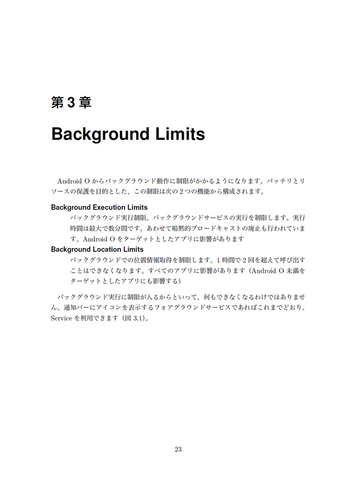 Edge of Android 8【C92新刊】