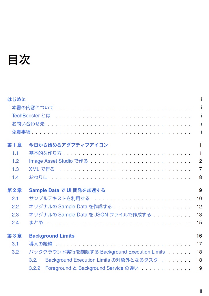 Edge of Android 8【C92新刊】