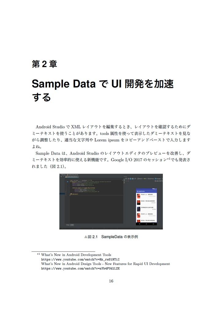 Edge of Android 8【C92新刊】