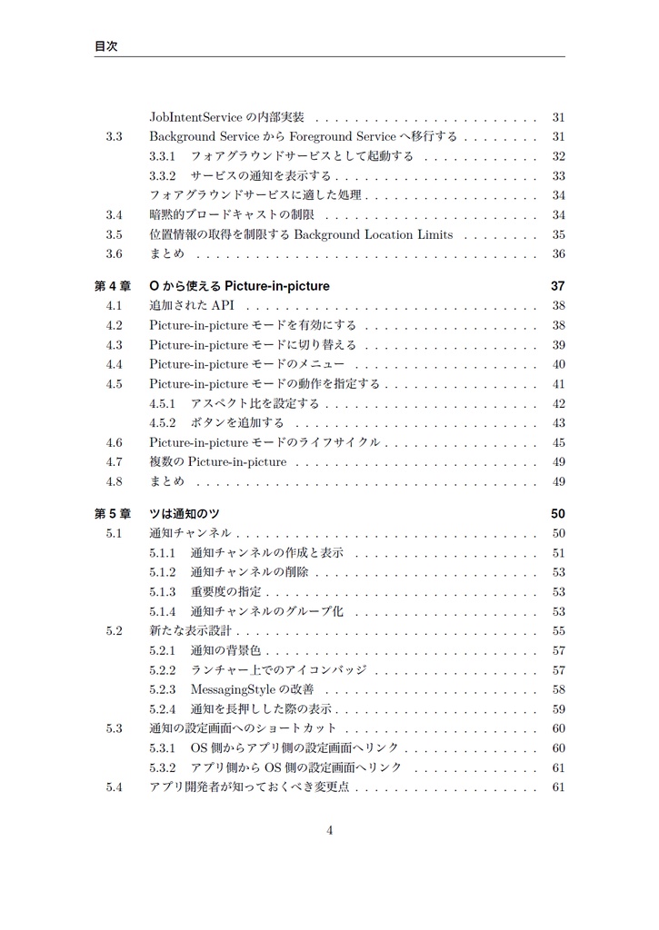 Edge of Android 8【C92新刊】