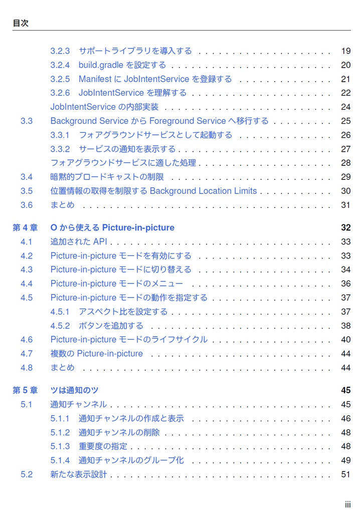 Edge of Android 8【C92新刊】