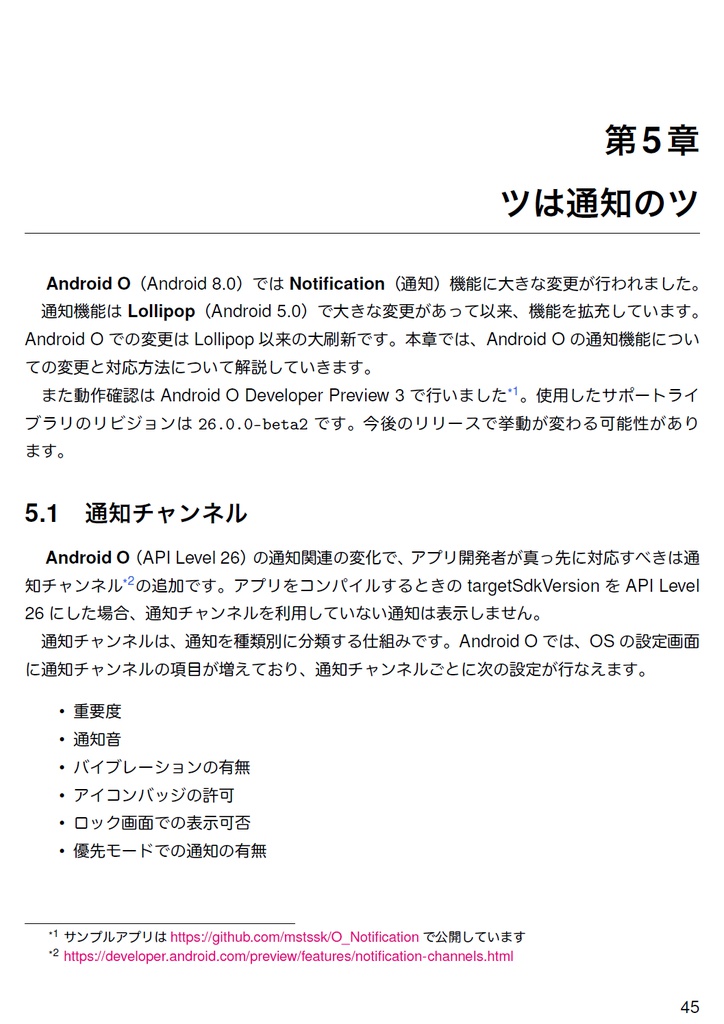 Edge of Android 8【C92新刊】