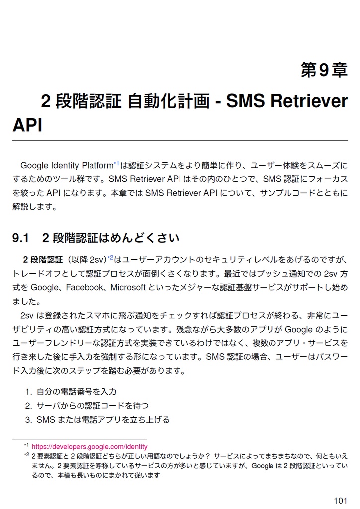 Edge of Android 8【C92新刊】