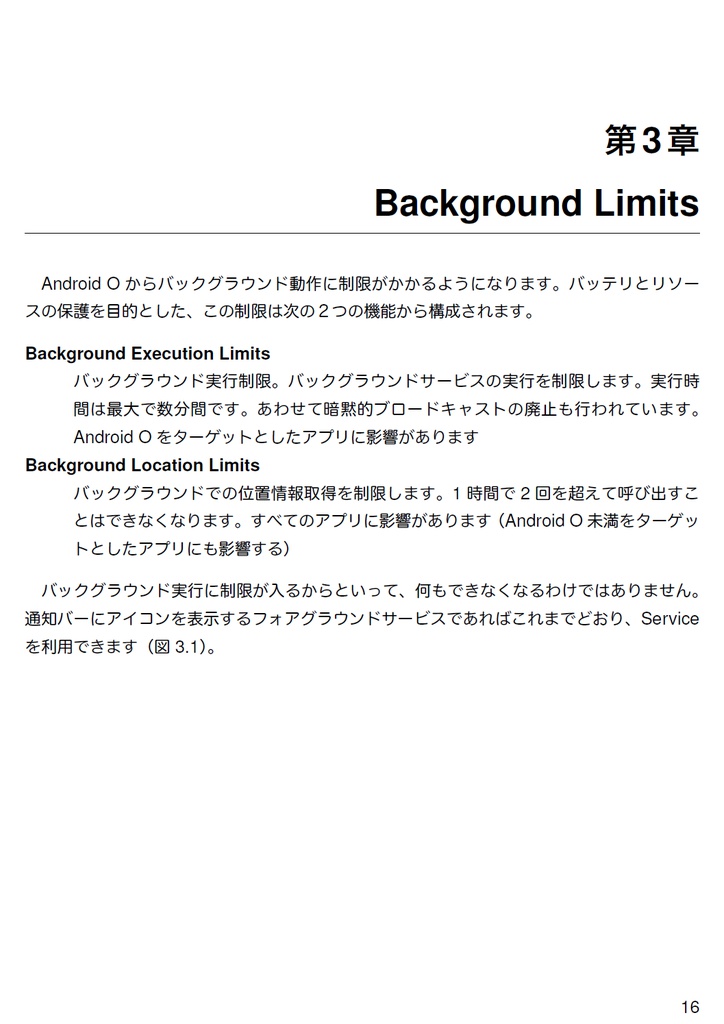 Edge of Android 8【C92新刊】
