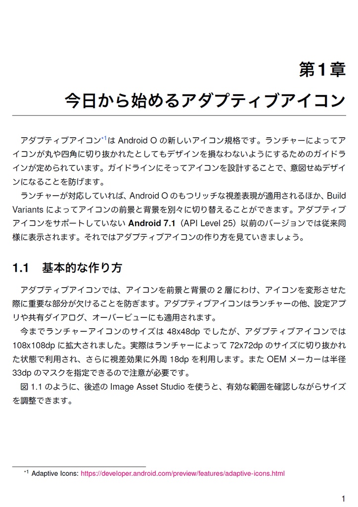 Edge of Android 8【C92新刊】