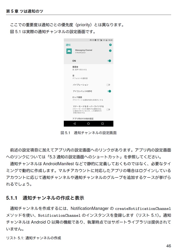 Edge of Android 8【C92新刊】