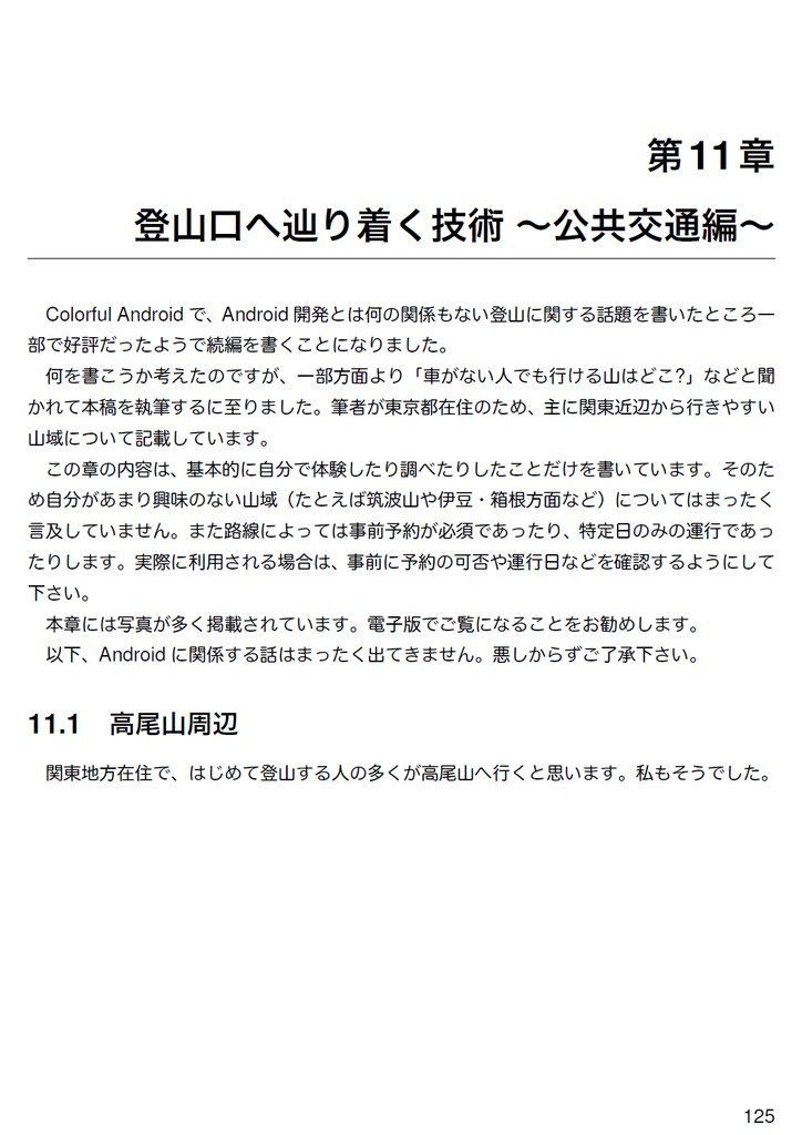 Edge of Android 8【C92新刊】