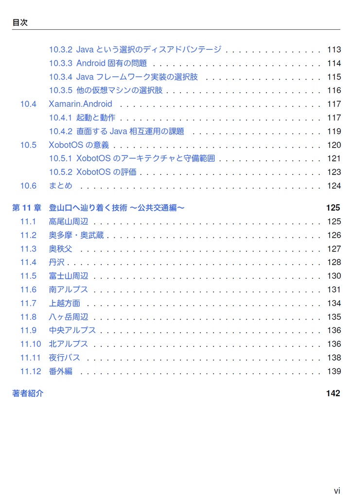 Edge of Android 8【C92新刊】