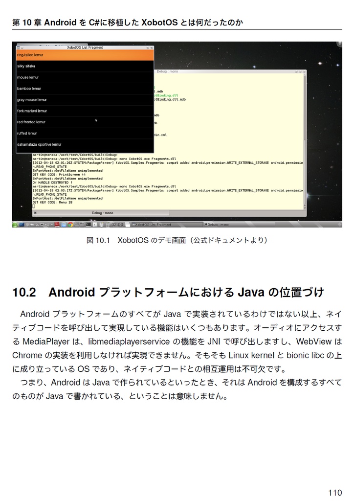 Edge of Android 8【C92新刊】