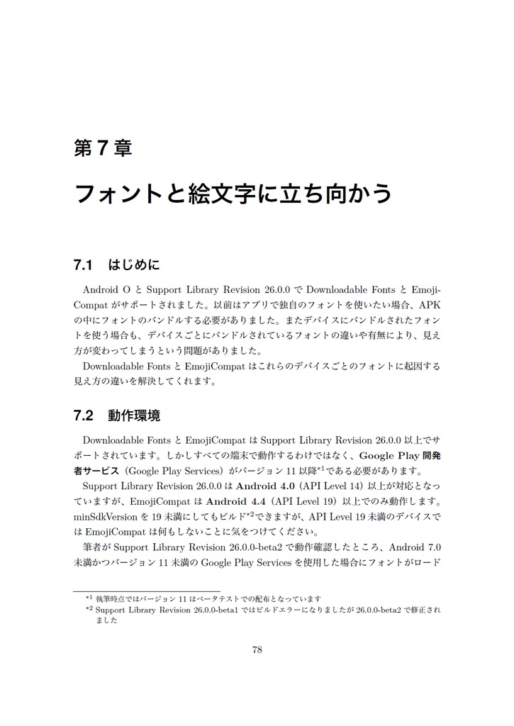 Edge of Android 8【C92新刊】