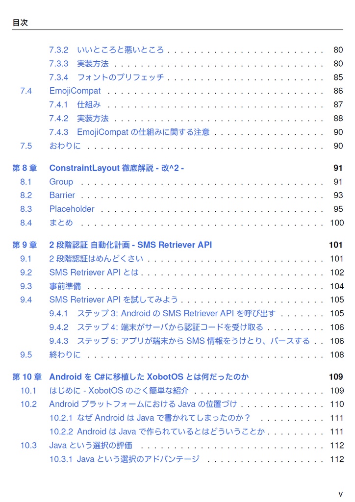 Edge of Android 8【C92新刊】