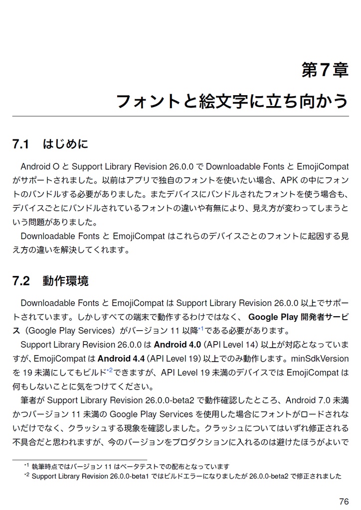 Edge of Android 8【C92新刊】