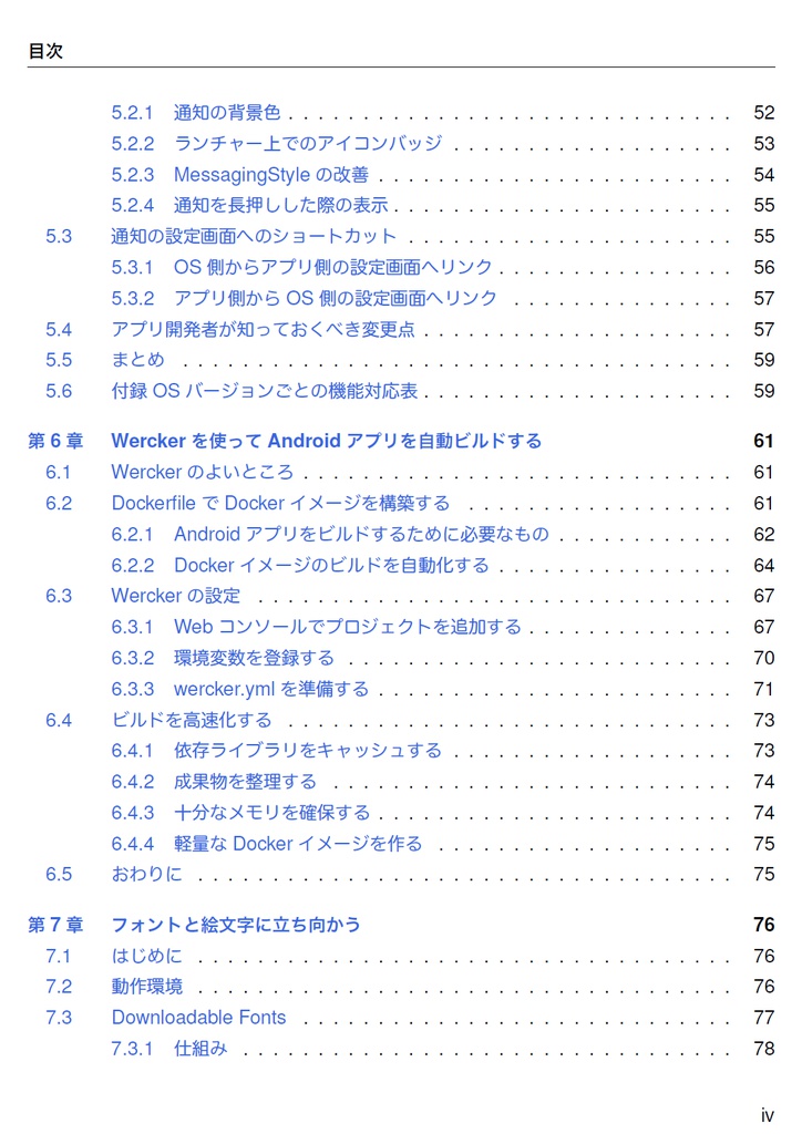 Edge of Android 8【C92新刊】