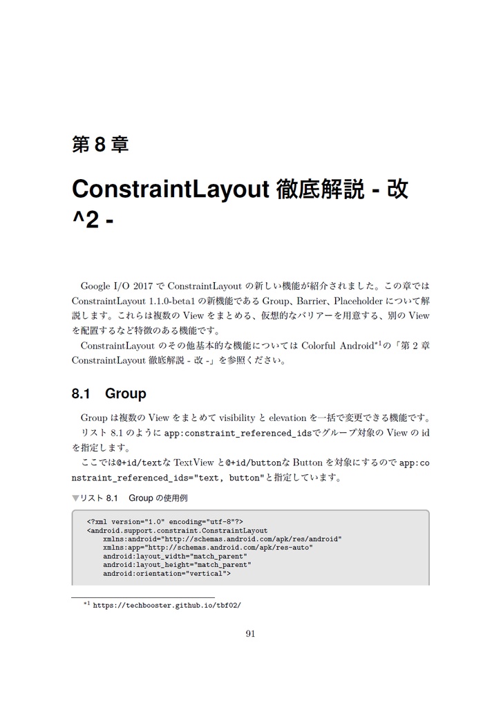 Edge of Android 8【C92新刊】