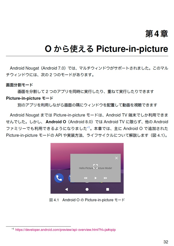 Edge of Android 8【C92新刊】