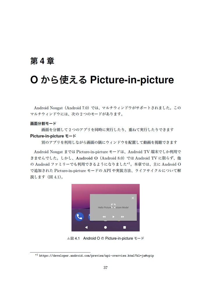 Edge of Android 8【C92新刊】