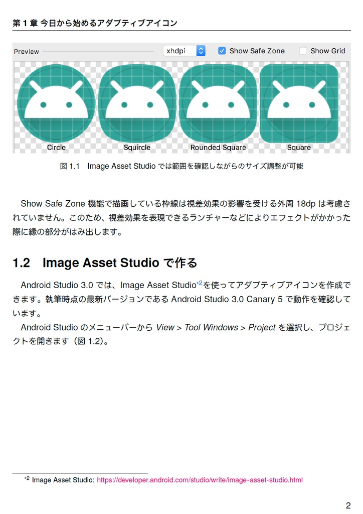 Edge of Android 8【C92新刊】