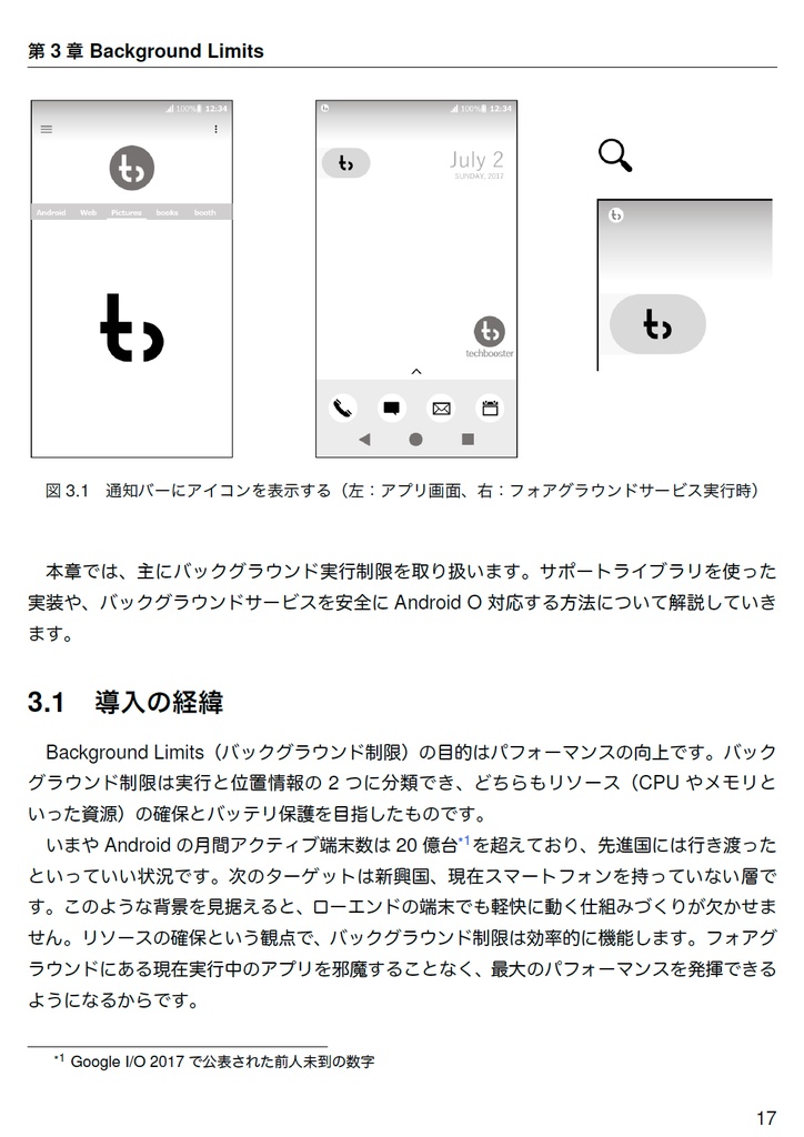 Edge of Android 8【C92新刊】