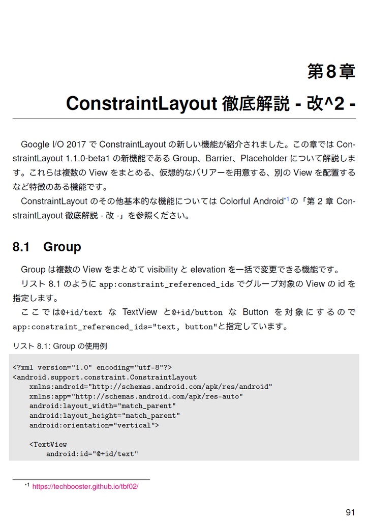 Edge of Android 8【C92新刊】