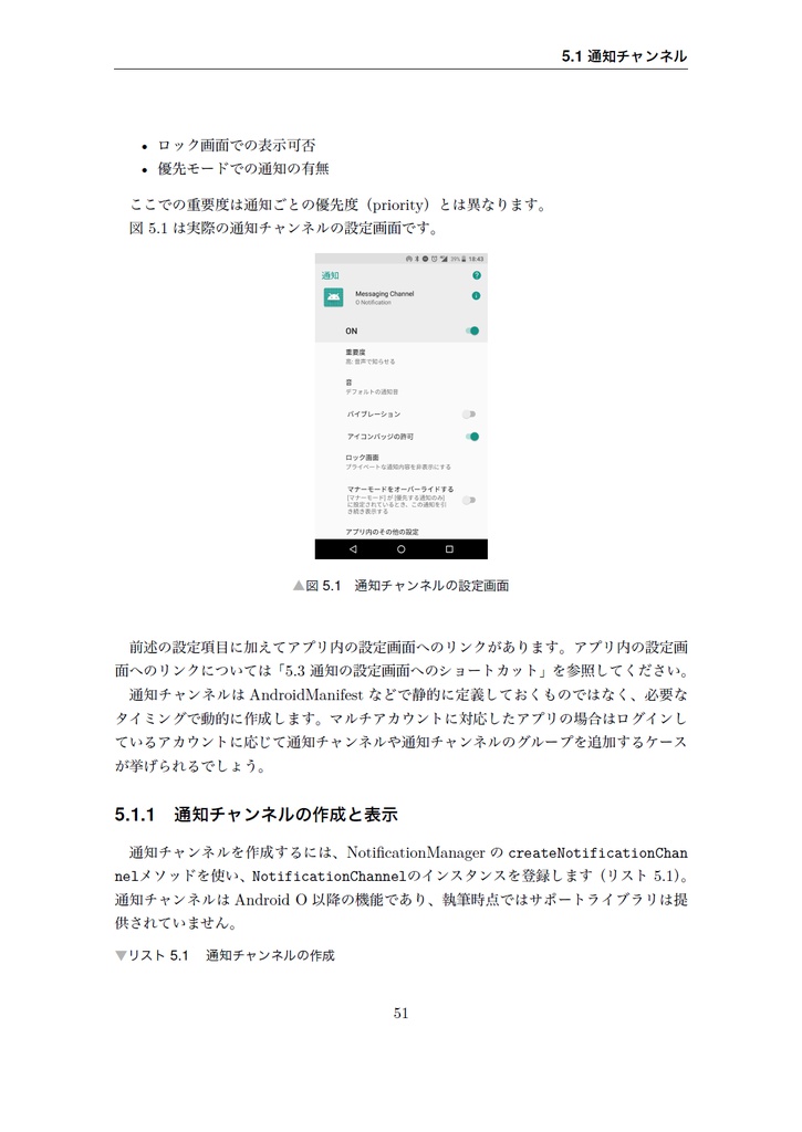 Edge of Android 8【C92新刊】