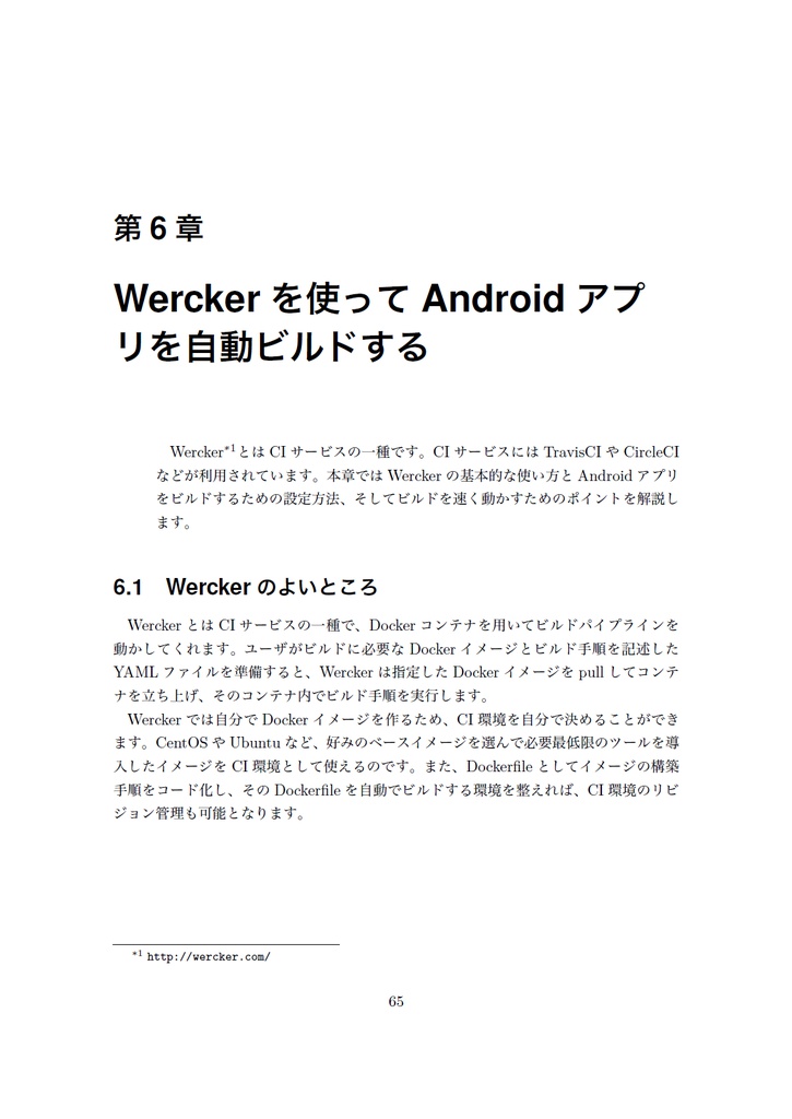 Edge of Android 8【C92新刊】