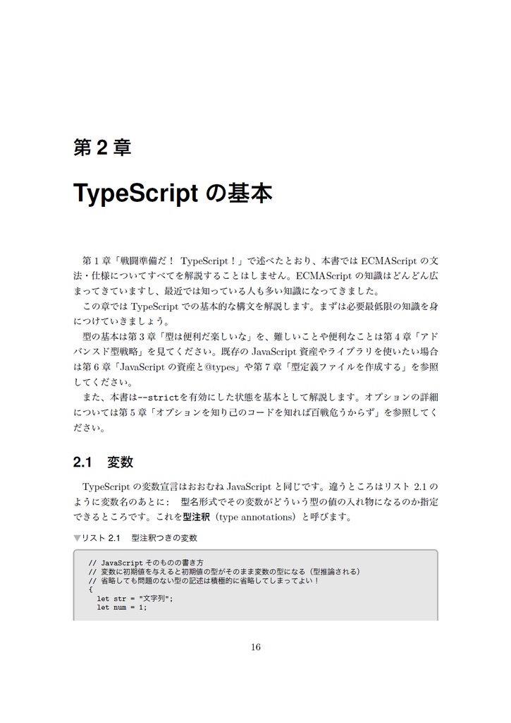 Revised Revised TypeScript in Definitelyland【C92新刊】