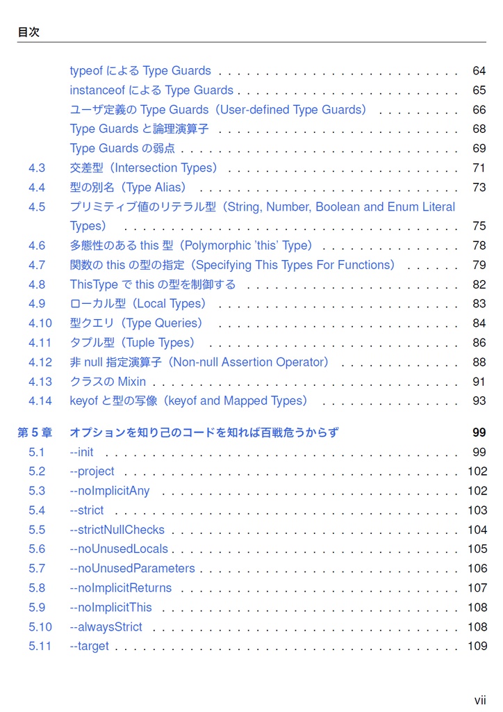 Revised Revised TypeScript in Definitelyland【C92新刊】