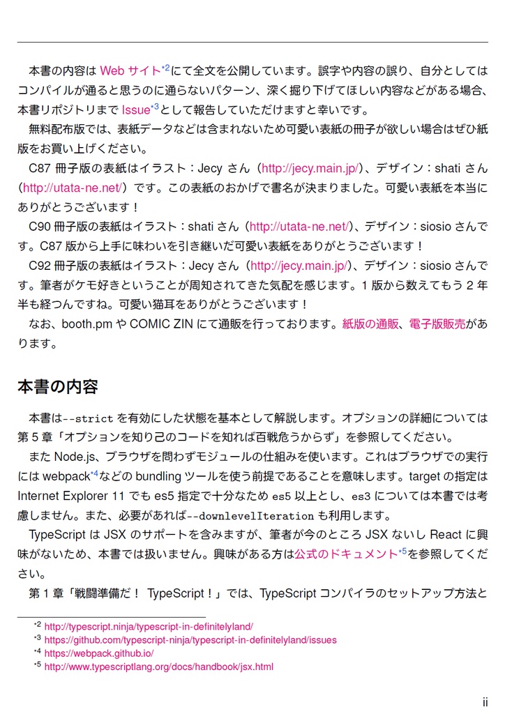 Revised Revised TypeScript in Definitelyland【C92新刊】