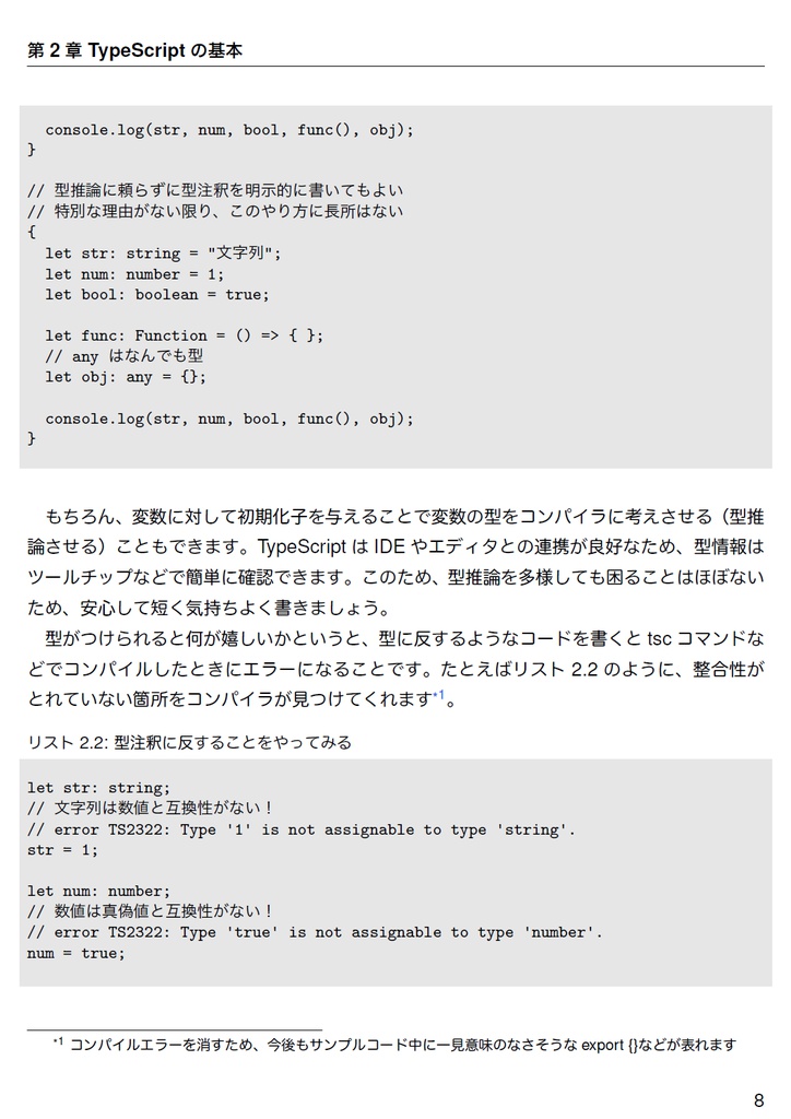 Revised Revised TypeScript in Definitelyland【C92新刊】