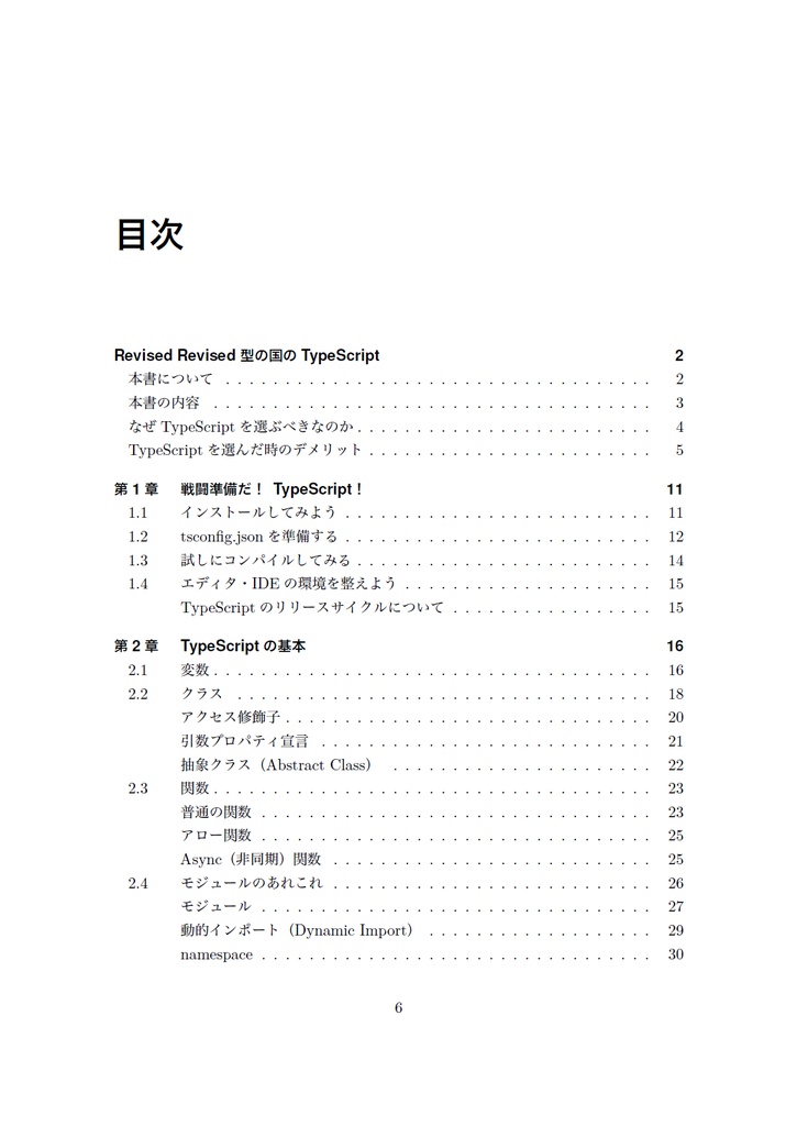 Revised Revised TypeScript in Definitelyland【C92新刊】