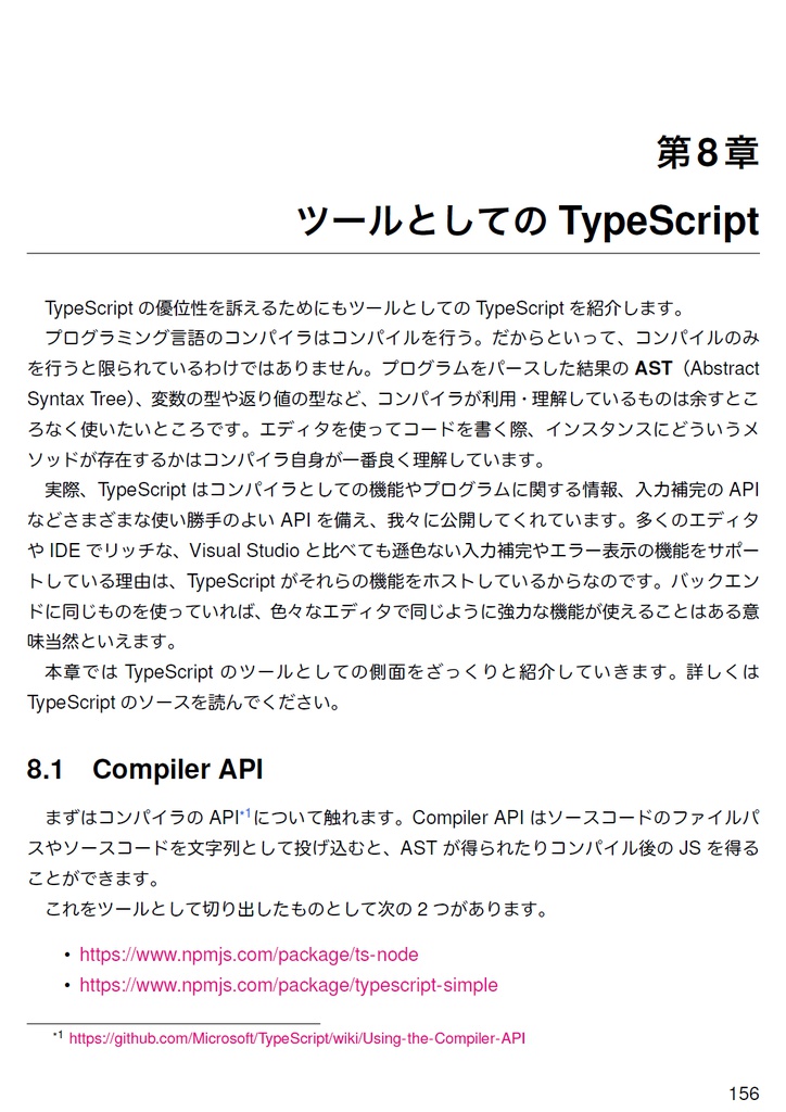 Revised Revised TypeScript in Definitelyland【C92新刊】
