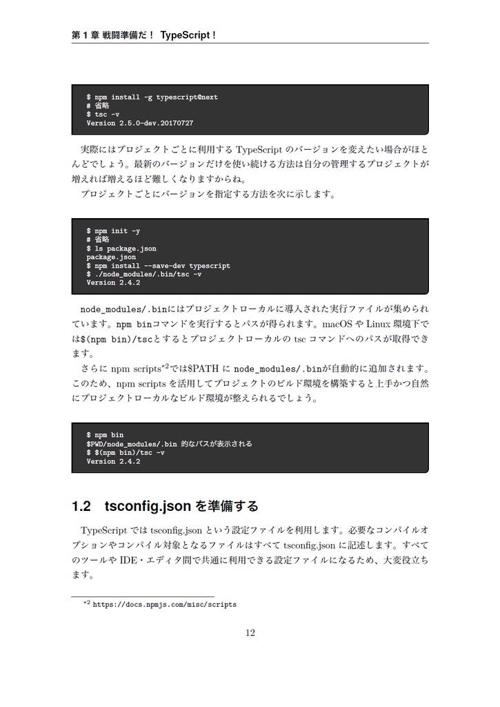 Revised Revised TypeScript in Definitelyland【C92新刊】