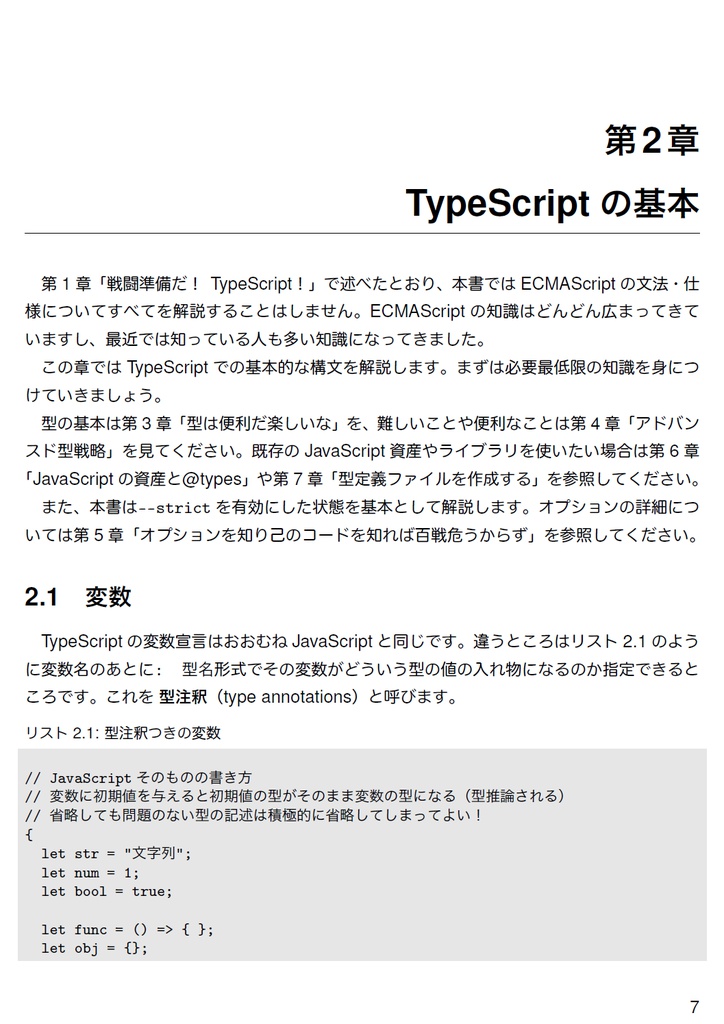 Revised Revised TypeScript in Definitelyland【C92新刊】